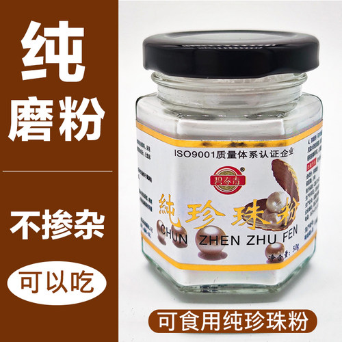 纯珍珠粉天然内服可食用外用美身体白超细面膜粉正品50g纳米级