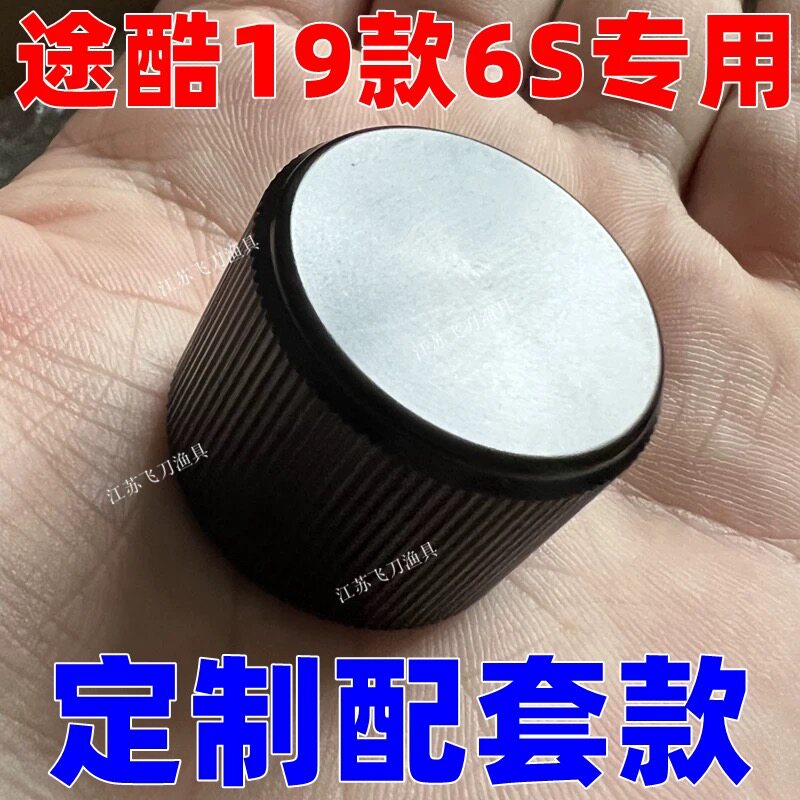 途酷6S钓鱼伞专用螺丝19款螺钓鱼伞