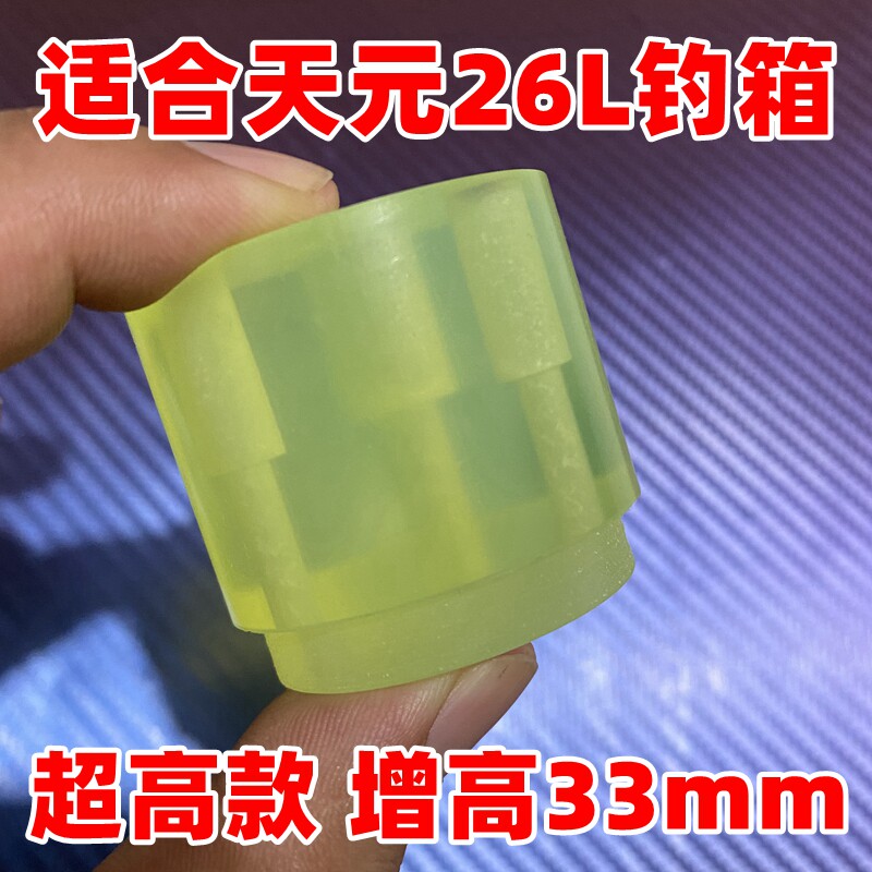 武汉天元钓箱脚垫26L专用牛津脚垫增高加高23mm防滑耐磨4个装渔具