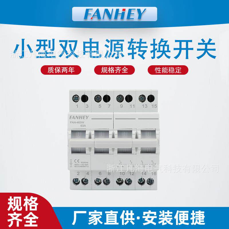 40A63A MTS双电源手动转换联锁断路器导轨式隔离断开开关1P2P3P4P