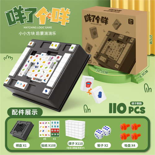 抖音同款消消乐桌游玩具
