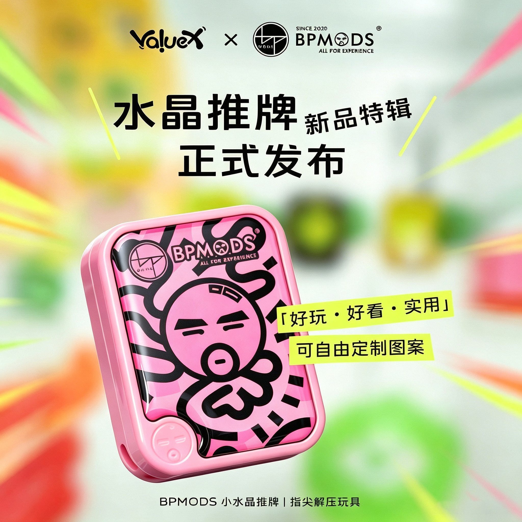 BPMODS小水晶2.0机械推牌EDC解压小玩具新手可定制图案摸鱼神器图片