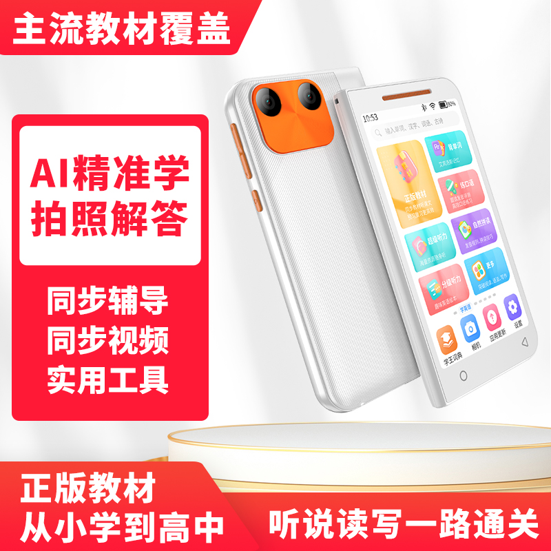 好记性同款全科同步口袋学习机