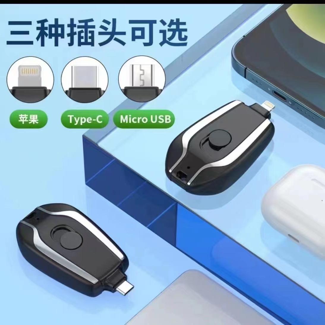 充电宝充电宝迷你钥匙扣移动电源