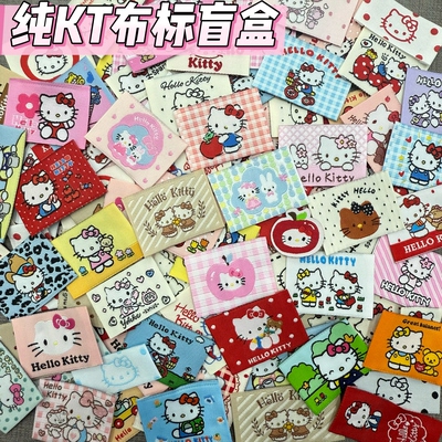 随机Kitty布标盲盒现货织标织唛布贴服装包包装饰围巾袜子配件