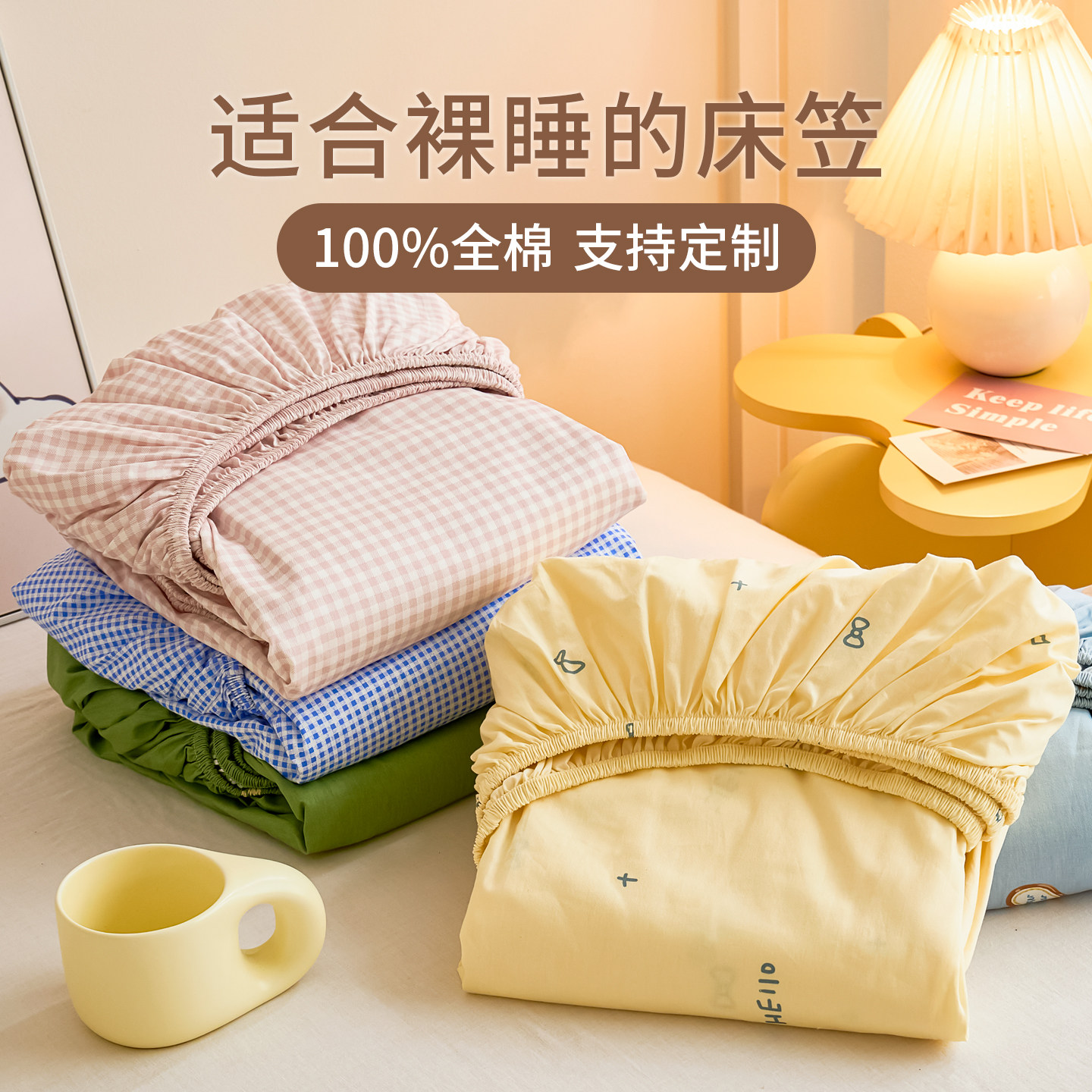 定做纯棉床笠单件纯色格子条纹学生宿舍上下铺榻榻米床垫保护套罩