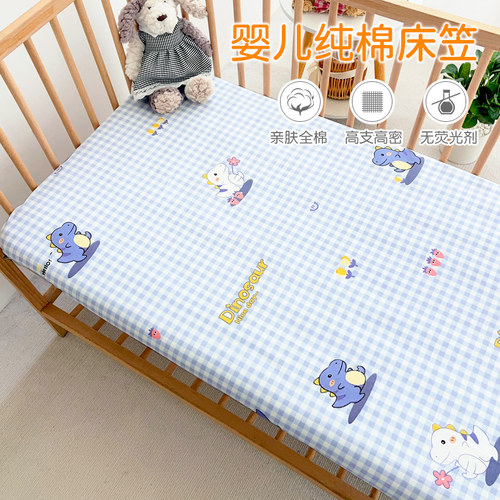 纯棉婴儿床笠专用新生儿宝宝床单床罩幼儿园儿童拼接床垫罩可定制