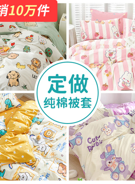 纯棉儿童被套单件1.2米1.5婴儿床宝宝幼儿园三件单人被罩定制尺寸