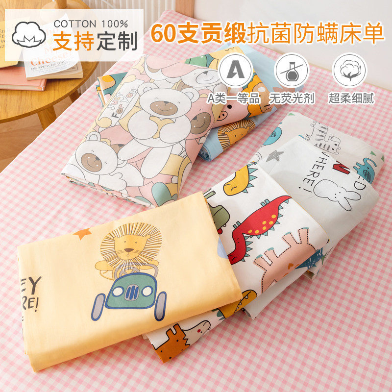60S贡缎长绒棉 儿童床单单件纯棉 婴儿宝宝幼儿园1.2米床被单定做,床上用品,床单,淘宝优惠券,粉丝福利购,淘宝优惠卷