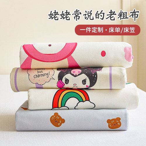 A类母婴级老粗布加厚纯棉儿童床单单件婴儿夏季凉感凉席床笠定做