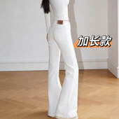 显瘦百搭白色不贴腿微喇牛仔拖地裤 高个子175cm加长款 修身