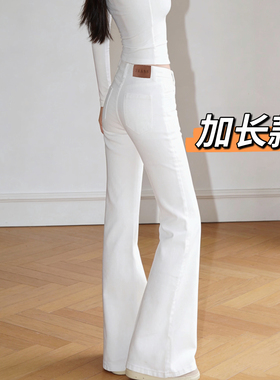 高个子175cm加长款修身显瘦百搭白色不贴腿微喇牛仔拖地裤