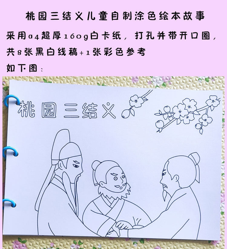 三国演义桃园三结义儿童涂色连环画绘本黑白线条简笔画