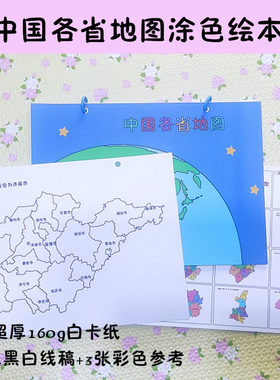 中国各省城市地图儿童涂色认知学习黑白线条简笔画