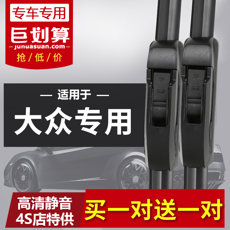 适用一汽大众新宝来雨刮器2013款201513胶条14无骨2014车12雨刷条