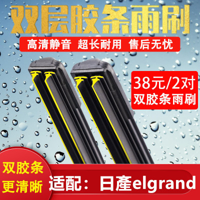 适配日產elgrand双胶条无骨雨刷