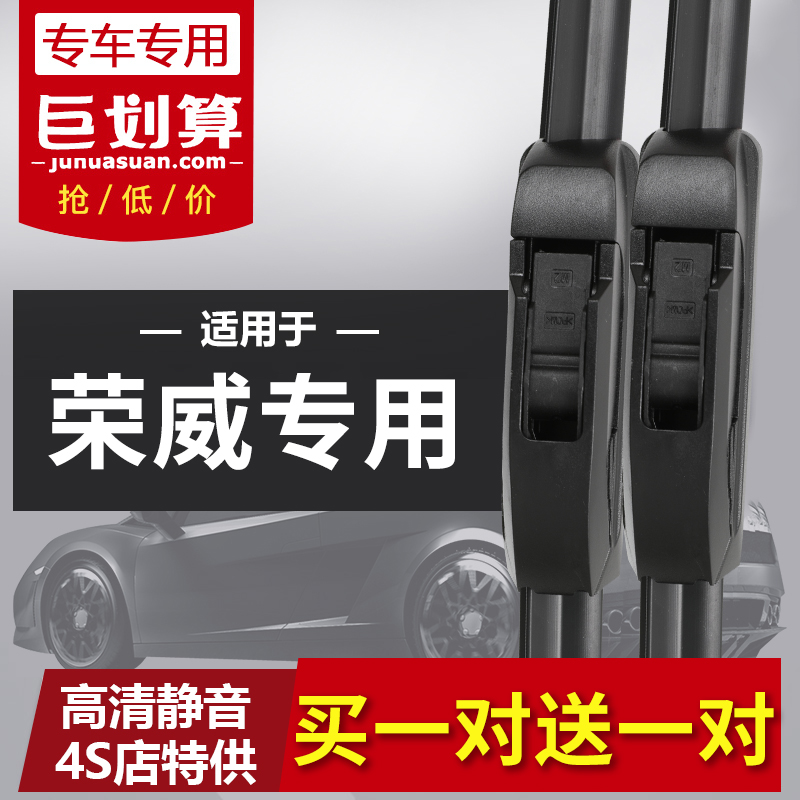 荣威雨刮适用于17-20ei6无骨