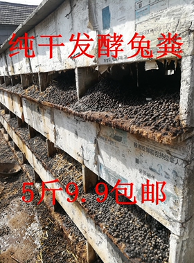 纯发酵兔粪 兔子粪 纯天然 养花肥料 菜肥 花肥 绿色有机肥包邮