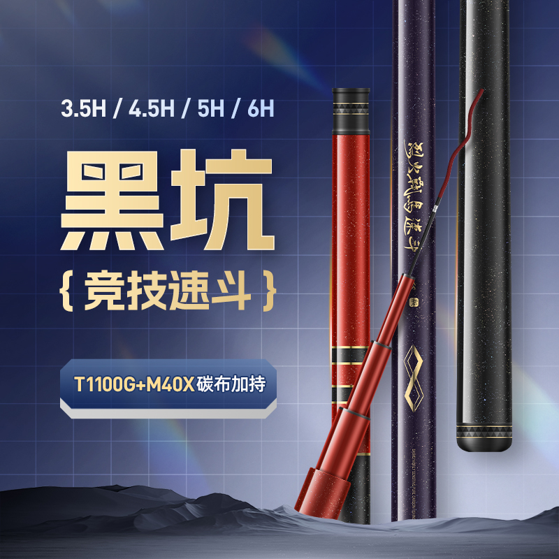 烈火战马黑坑竿5H6H飞磕飞抄手竿