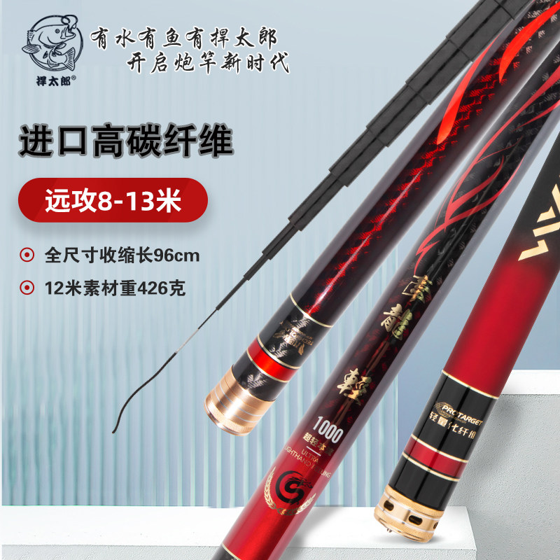 捍太郎牵龙轻传统钓炮杆进口碳素超轻超硬长竿打窝草洞鲫鱼钓鱼竿