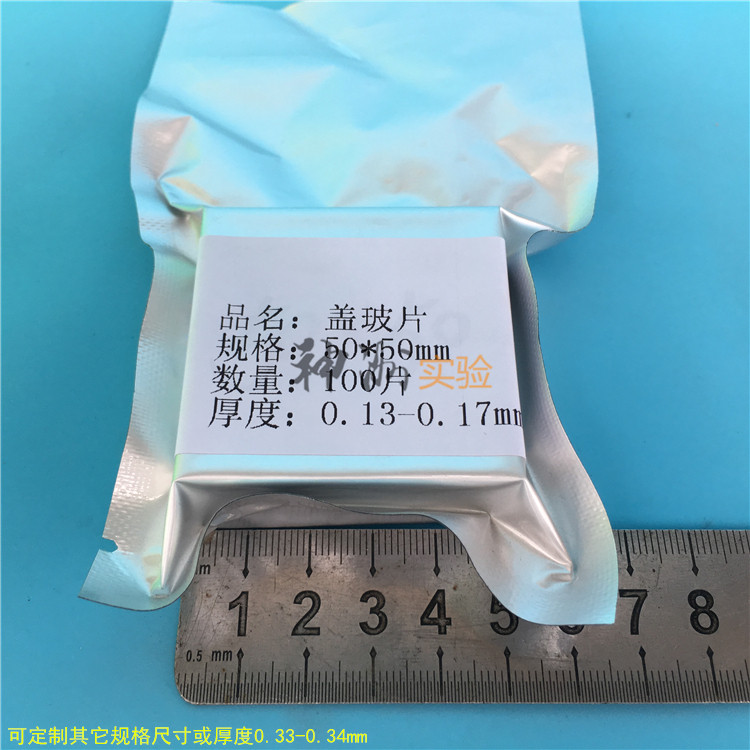 50*50mm显微镜方形盖玻片 5*5cm细胞爬片 厚0.13-0.17mm 100片/盒