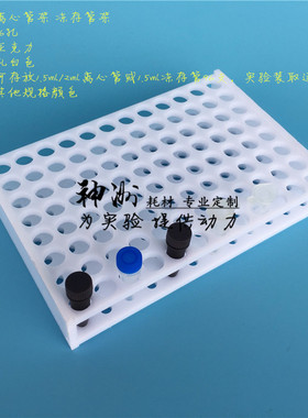 1.5ml2ml离心管架 96孔EP管架1.5ml冻存管架 白色试管架 孔径11mm