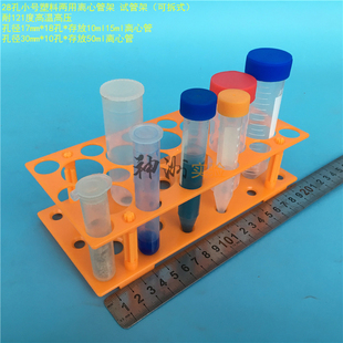 孔徑17mm 10ml15ml50ml離心管架 28孔兩用EP管架 塑料試管架 30mm