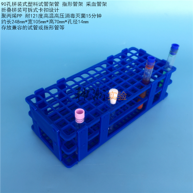 90孔塑料试管架 采血管架 5ml离心管架 4mlEP管架 拼装 孔径14mm