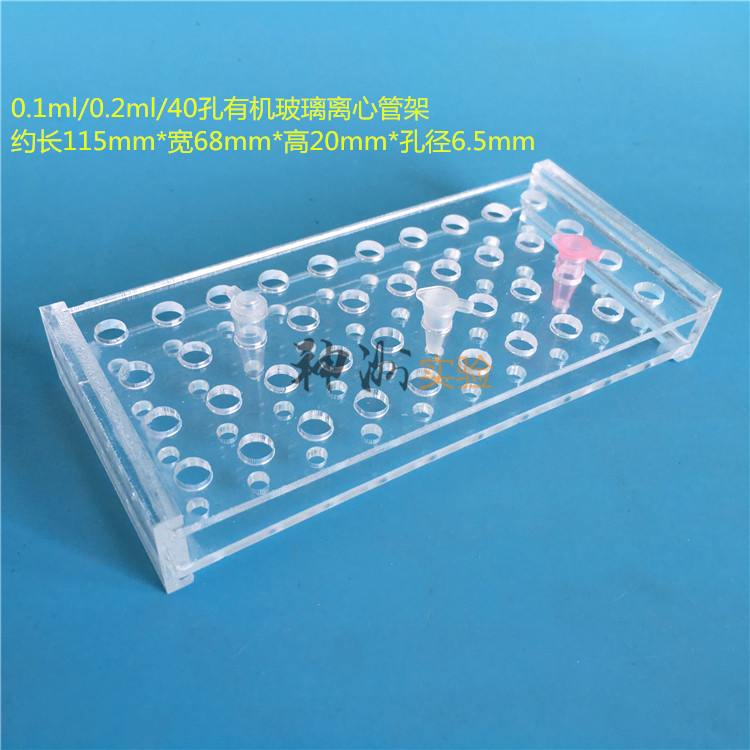 0.1ml离心管架 0.2mlPCR管架 100ulEP管架 40孔试管架 孔径6.5mm