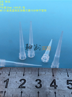 10ul白色吸头  5ul枪头 PP吸嘴 短吸咀 TIP头  5*32mm 1000支/包