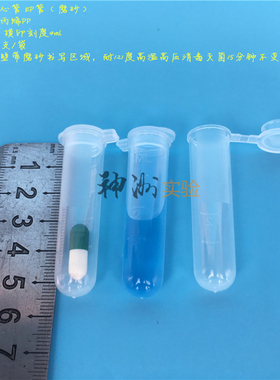5ml离心管 4mlEP管 塑料试管样品管 磨砂书写区域 13*54 300支/袋