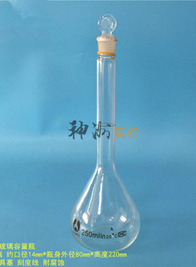 博美 250ml玻璃容量瓶 定量瓶 定容瓶 白量瓶 具塞刻度 80*220mm