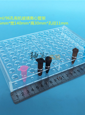 1.5ml离心管架 2mlEP管架 96孔试管架 冻存管架 有机架 孔径11mm