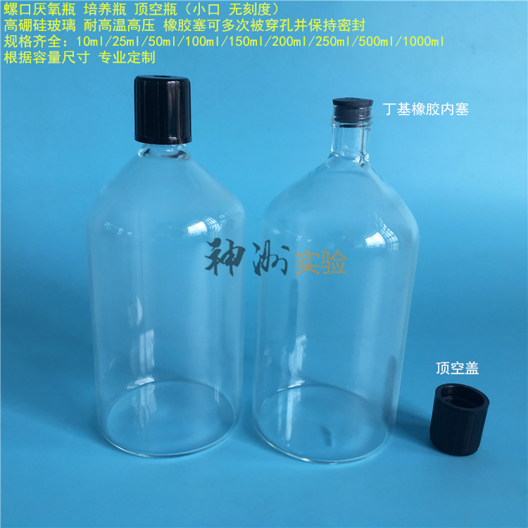 50ml玻璃厌氧瓶顶空瓶色谱瓶培养瓶 丁基内塞 小口无刻度 40*87mm