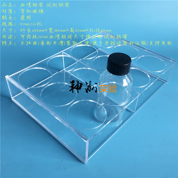 150ml血清瓶架 12孔试剂瓶架 磨口玻璃瓶架 亚克力板架 孔径55mm,橡塑材料及制品,亚克力/有机玻璃,淘宝优惠券,粉丝福利购,淘宝优惠卷