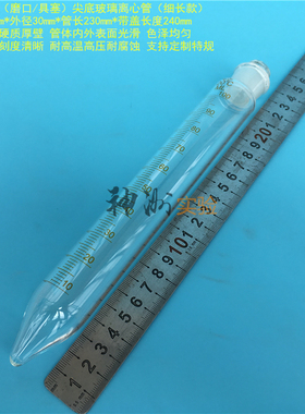 100ml标口尖底玻璃离心管 具塞刻度EP管 磨口锥形样品管 30*240mm