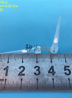 10ul滤芯吸头 5ul砂芯枪头 白色吸咀吸嘴 TIP头 5*32mm 1000支/包