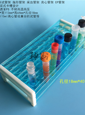 40孔塑料试管架 15ml离心管架 10mlEP管架 采血管架 可拆孔径18mm