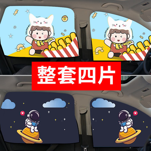 汽车遮阳帘防晒磁吸式许愿