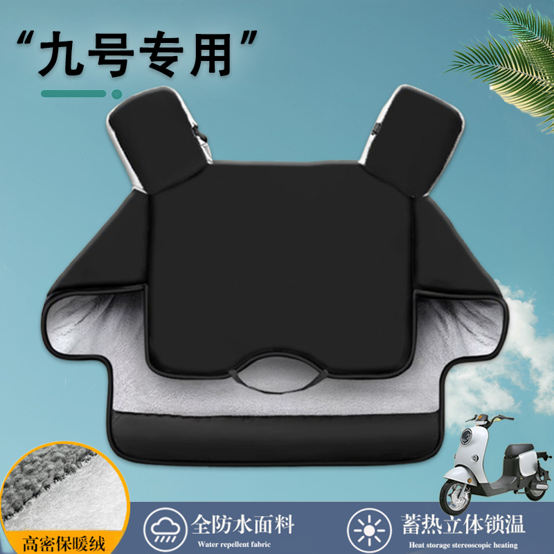 适用九号Fzmix电动车挡风被冬款加绒保暖防寒电瓶摩托车防风防水
