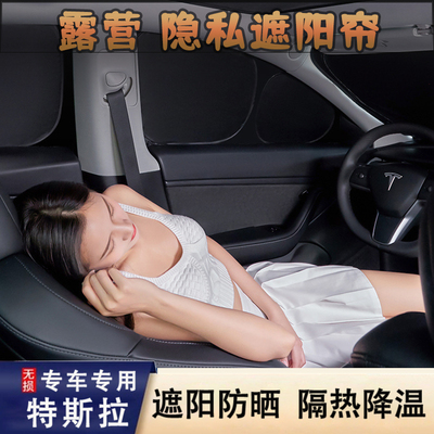 特斯拉ModelY/3/S/X焕新版3汽车遮阳帘不透光防晒隔热露营隐私帘