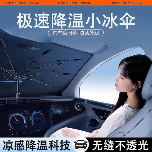 2025新款汽车遮阳伞停车专用