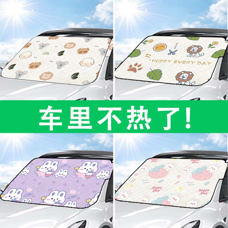 汽车防晒隔热遮阳挡车窗遮阳帘车用遮光前档风玻璃车载加厚车衣