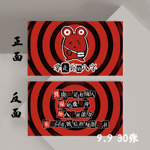 漫展无料物料西封杂志社拿走你的八字头七怪谈预告信名片恶搞小卡