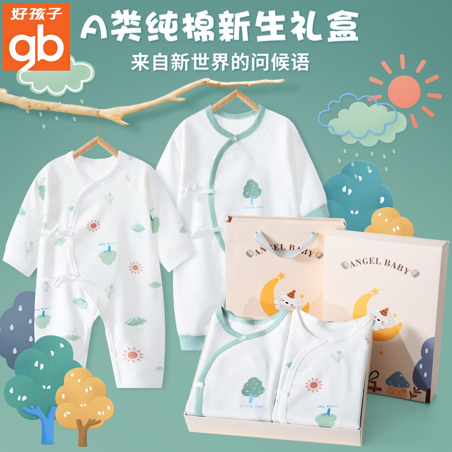 gd好孩子婴儿衣服礼盒纯棉哈衣婴儿礼盒