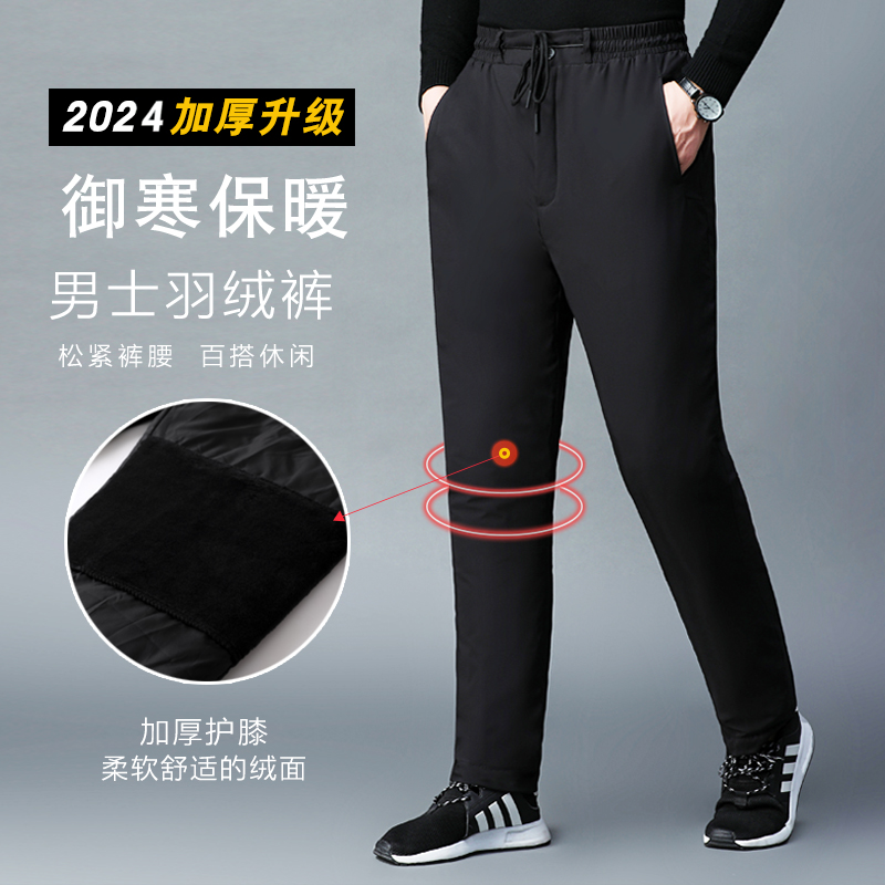 羽绒裤男外穿中老年人加厚保暖白鸭绒商务裤子爸爸款高腰休闲棉裤