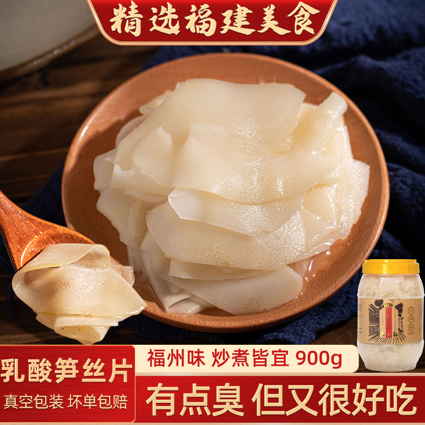 福州酸笋丝900g福建特产闽侯酸笋片泡乳酸笋丝福清滑肉汤臭笋鱼滑