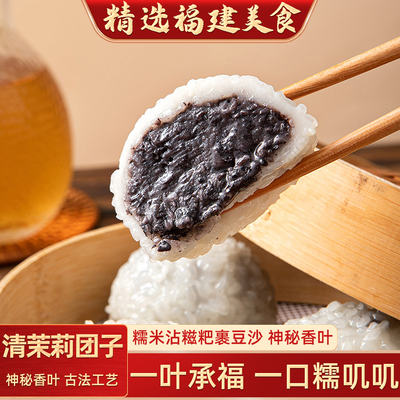 福州长乐特色手工清茉莉糯米团子糕团黑豆糯叽叽传统网红古早小吃
