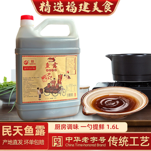 福建特产福州民天鱼露韩国泡菜专用商用整箱虾油露食用虾酱1.6L