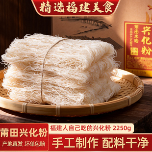 兴化米粉莆仙特产福建捞化妈祖粉丝炒粉干米线速食手工细米粉